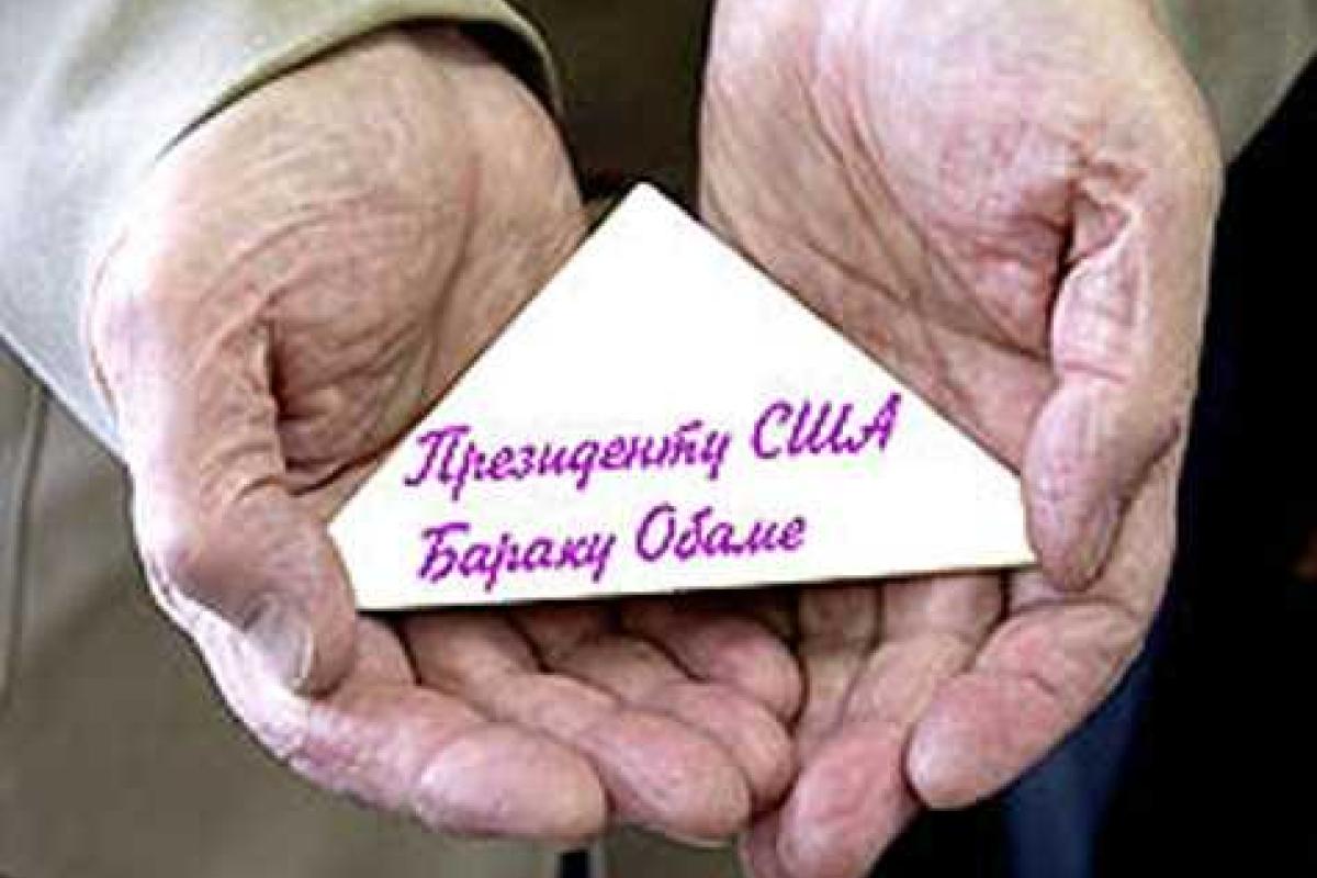 Жители российского села просят помощи у президента США Жители российского села просят помощи у президента США