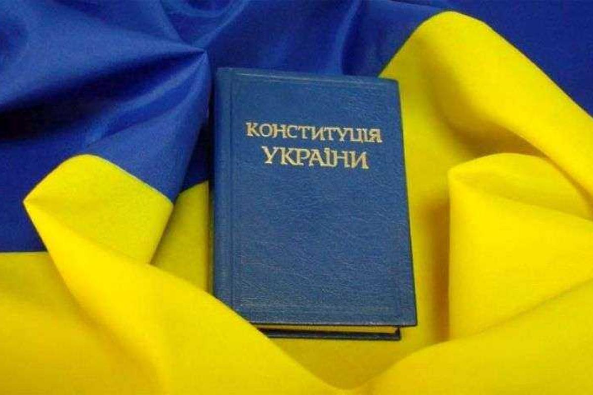 В Украине отмечают День Конституции В Украине отмечают День Конституции