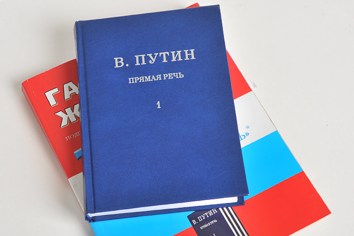 В России издали трехтомник выступлений Путина В России издали трехтомник выступлений Путина