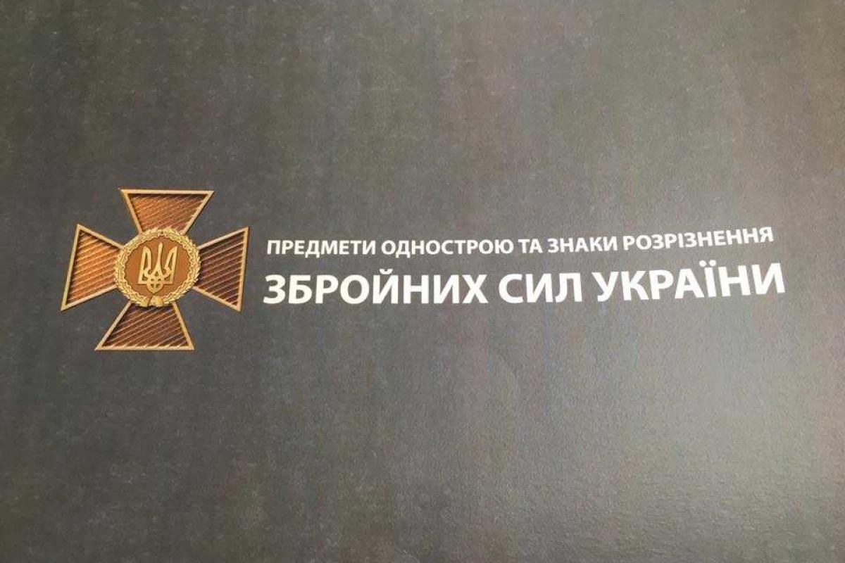 На погонах украинских военных появятся новые знаки различия 