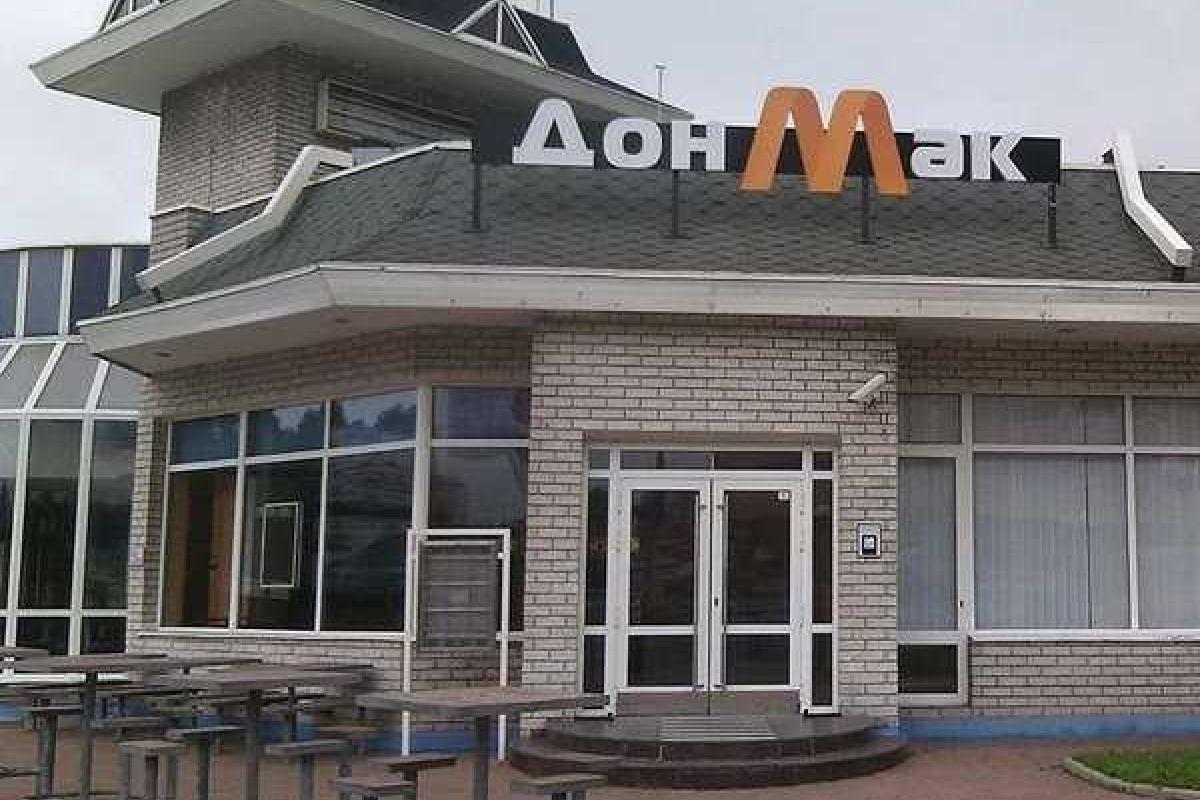 В Донецке открывается новое кафе: был "McDonald’s", стал "ДонМак" В Донецке открывается новое кафе: был "McDonald’s", стал "ДонМак"