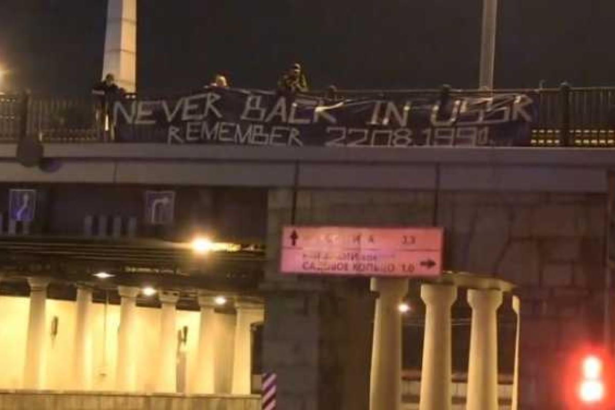 В Москве на Бородинском мосту активисты развернули баннер "Назад в СССР – никогда!" В Москве на Бородинском мосту активисты развернули баннер "Назад в СССР – никогда!"