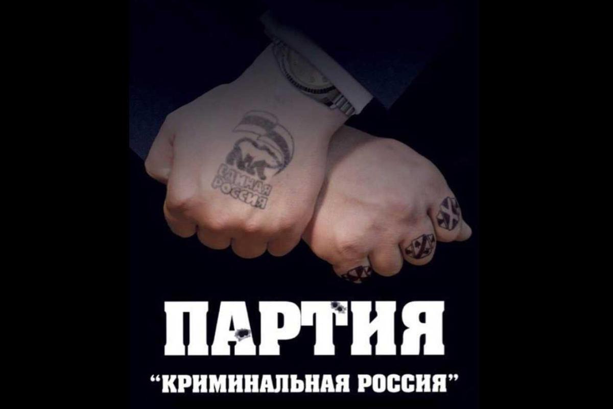 Российский оппозиционер: среди членов партии "Единая Россия" есть воры, грабители, мошенники, убийцы и педофилы Российский оппозиционер: среди членов партии "Единая Россия" есть воры, грабители, мошенники, убийцы и педофилы