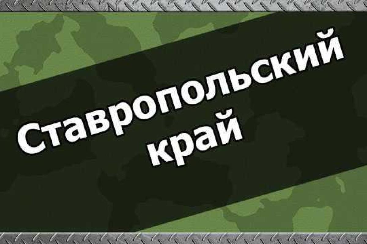 В Ставропольском крае военкоматы по приказу начали обновлять списки "боеспособного" населения В Ставропольском крае военкоматы по приказу начали обновлять списки "боеспособного" населения