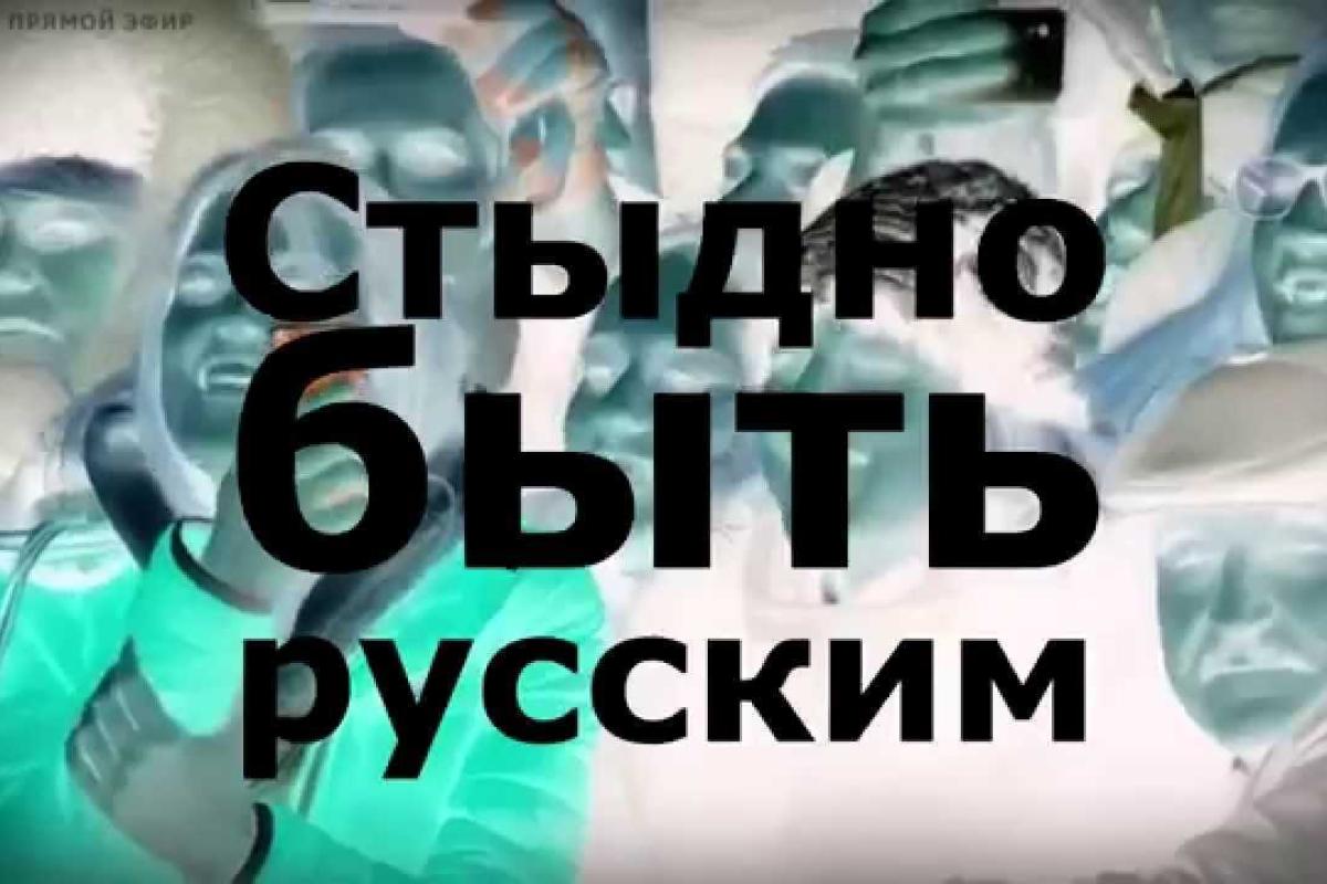 За что России должно быть по-настоящему стыдно - мнение За что России должно быть по-настоящему стыдно - мнение