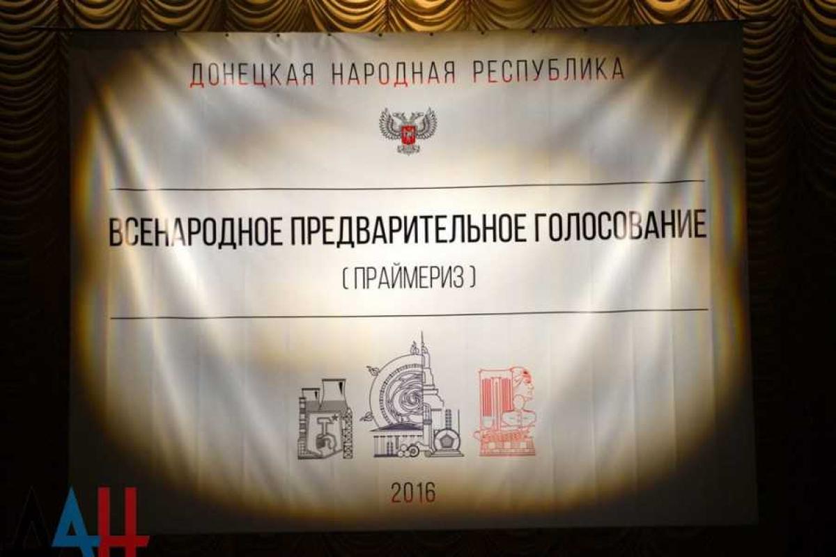Пушилин заявил, что "ДНР" готовится к следующему этапу "праймериз" Пушилин заявил, что "ДНР" готовится к следующему этапу "праймериз"