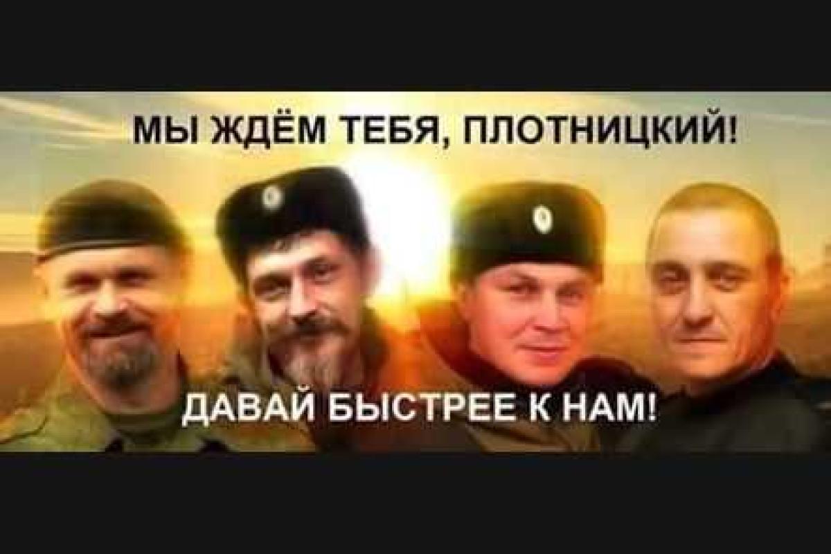 Боевики "ЛНР" уверены, что Плотницкий намерен нейтрализовать остатки банд Дремова и Мозгового Боевики "ЛНР" уверены, что Плотницкий намерен нейтрализовать остатки банд Дремова и Мозгового
