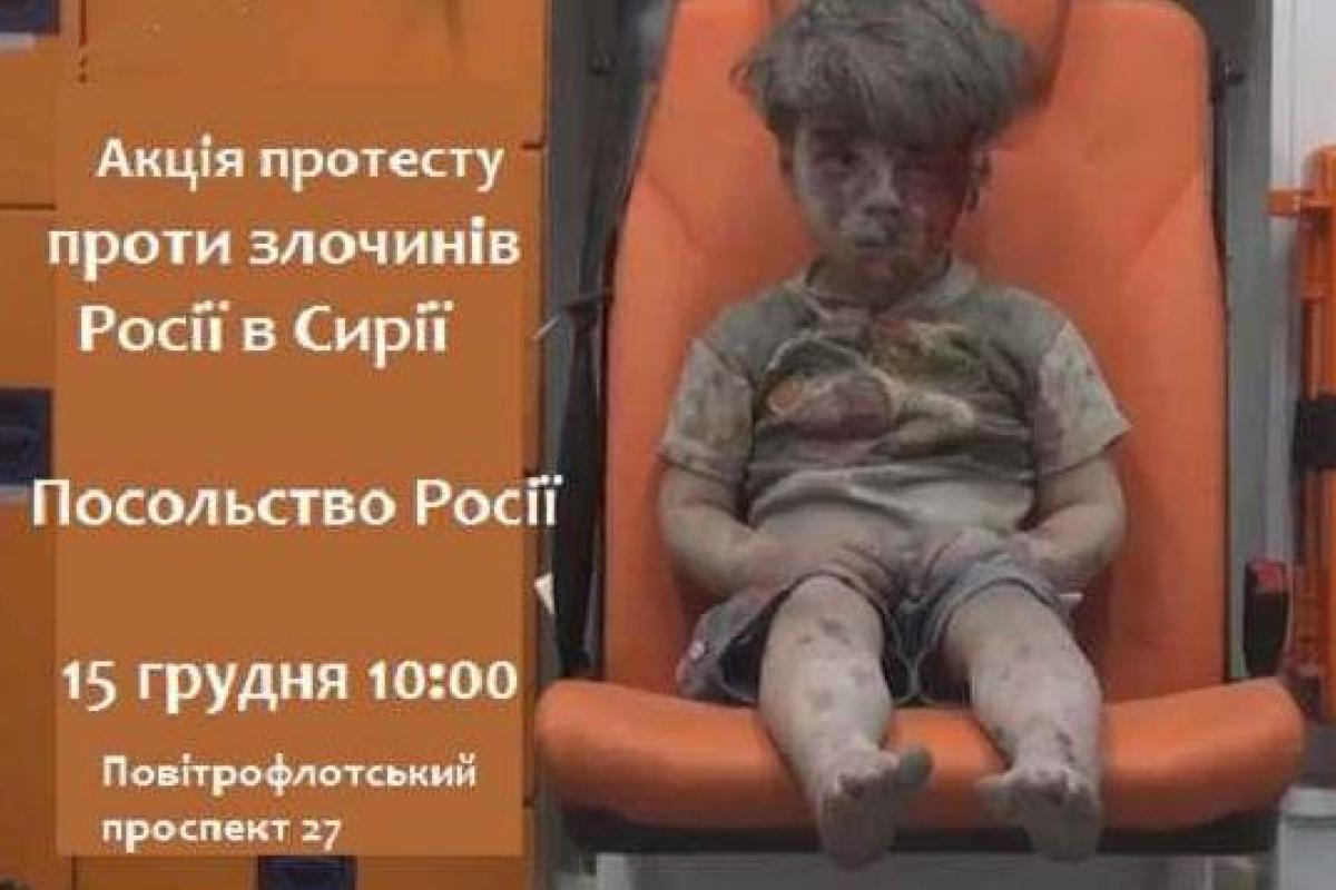 В Киеве у российского посольства проведут акцию протеста против военных преступлений РФ