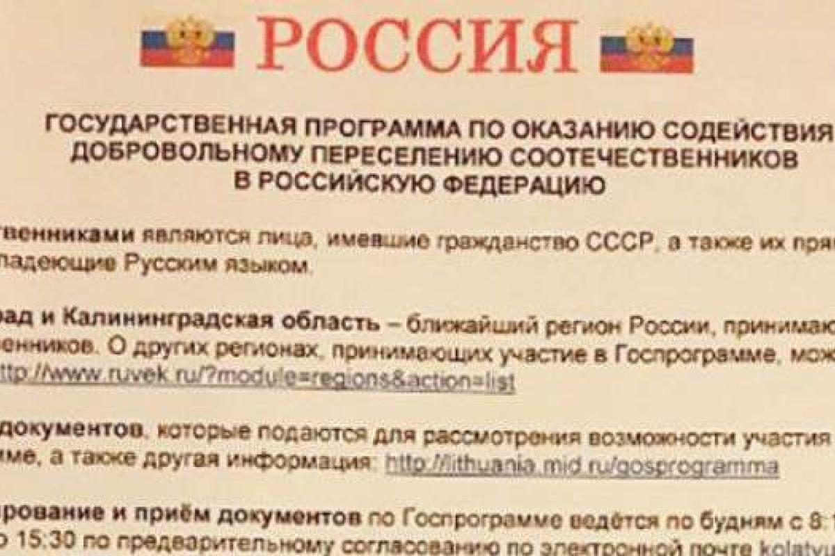 Жители Вильнюса обнаружили в почтовых ящиках листовки-приглашения от России