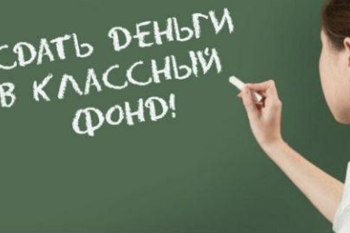 В Северодонецке официально запретили сбор денег с родителей в школах