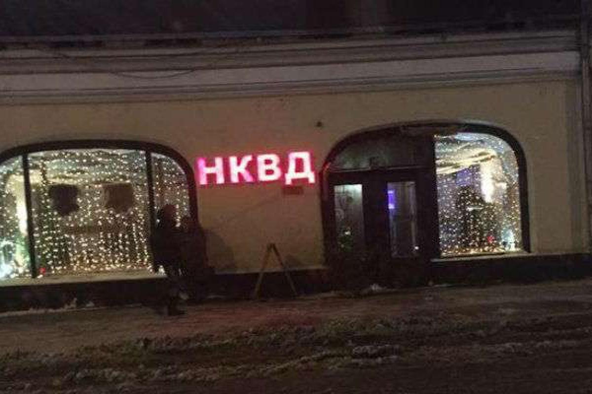 В центре Москвы открылся ресторан с громким названием "НКВД" В центре Москвы открылся ресторан с громким названием "НКВД"