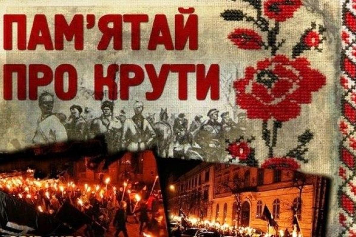 Украина отмечает День памяти Героев Крут