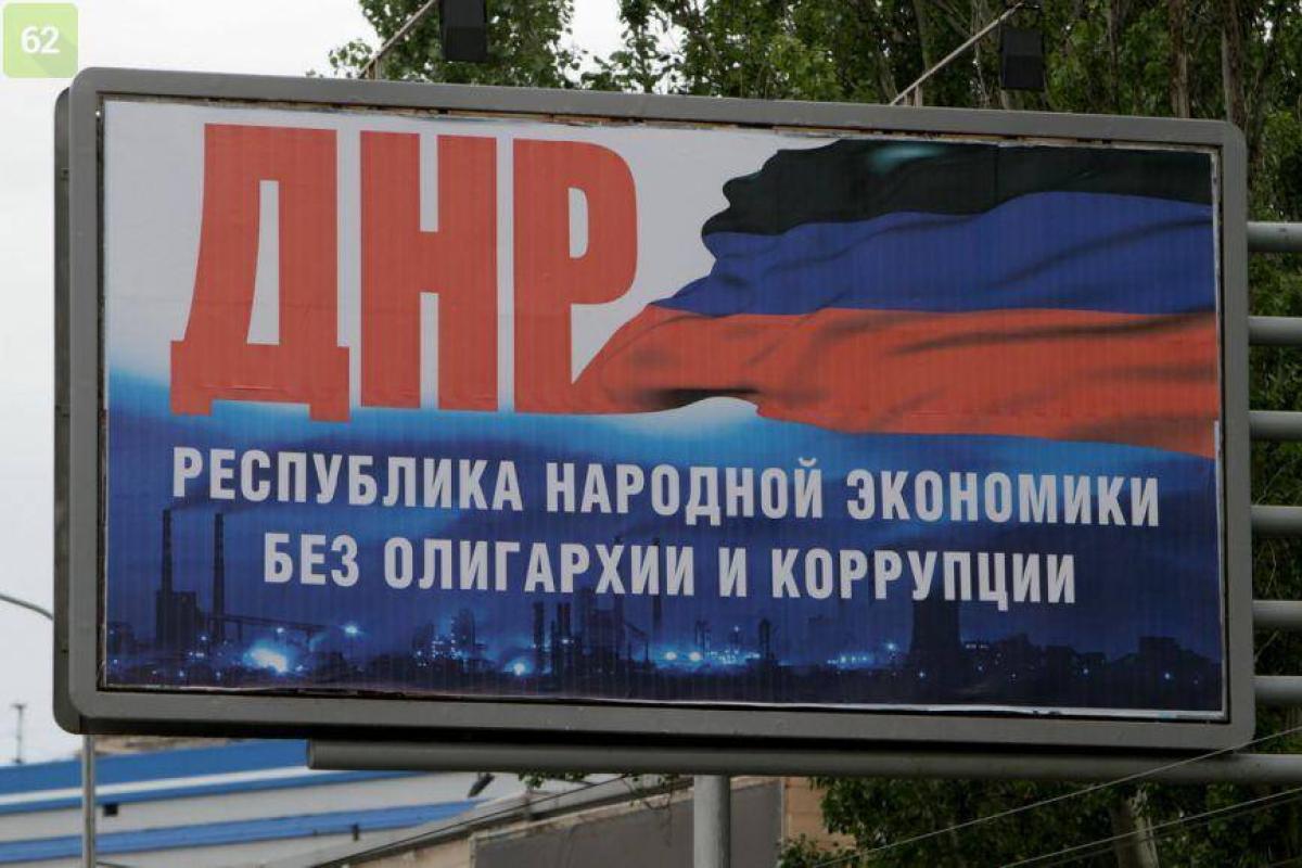 Оккупированный Донбасс: откуда "экономический рост" в воюющей непризнанной "ДНР" Оккупированный Донбасс: откуда "экономический рост" в воюющей непризнанной "ДНР"