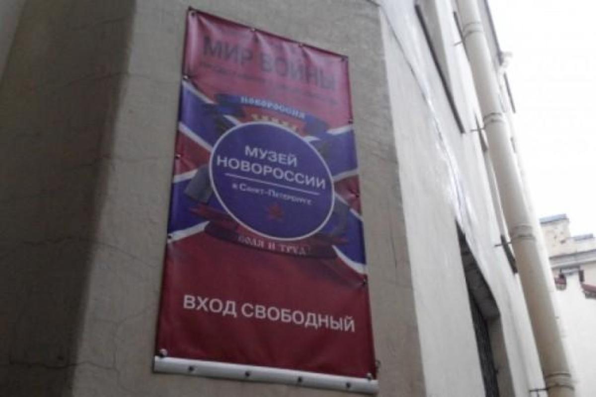 Степова: Почему в России закрыли "музей Новороссии"