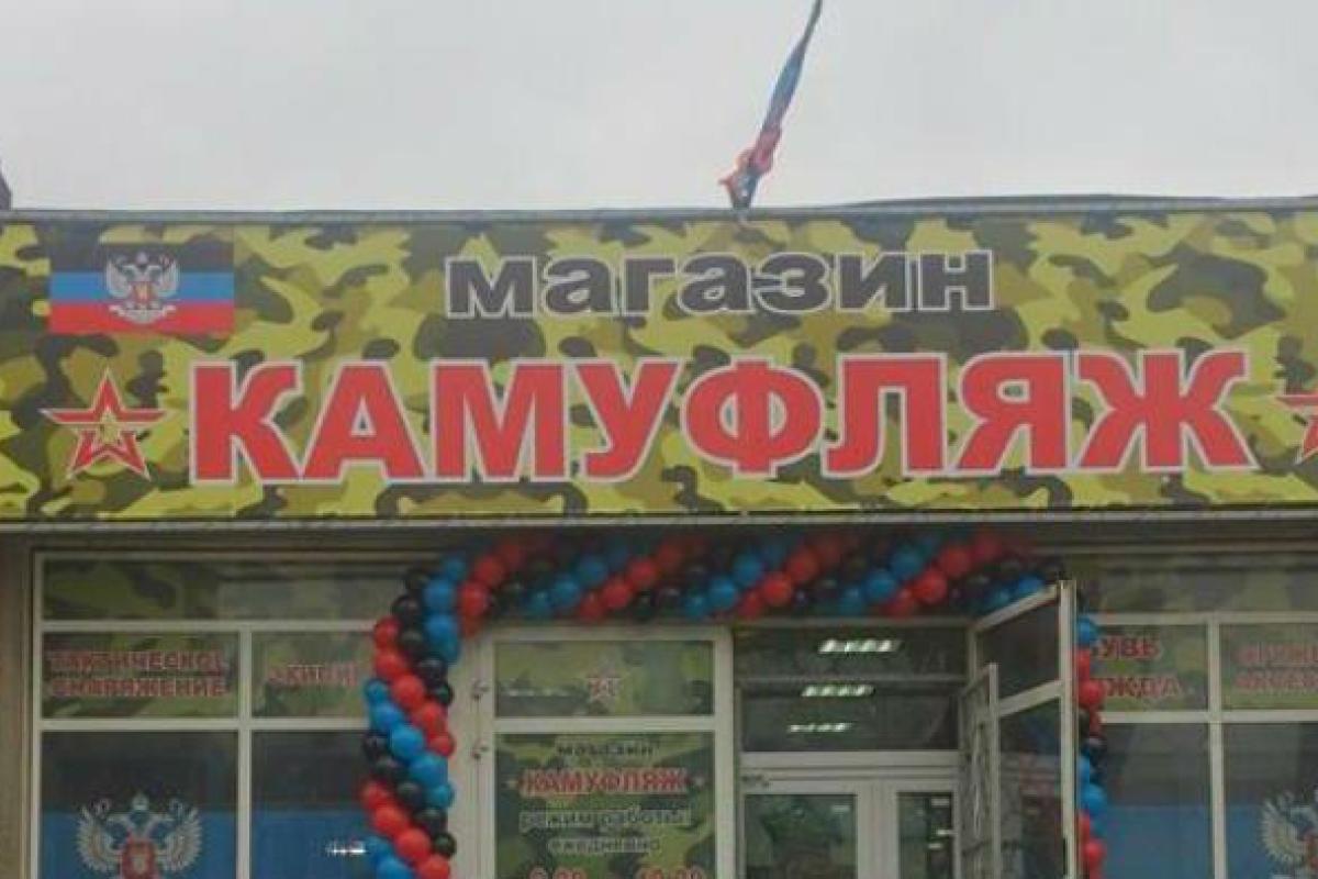 В Донецке вновь открылся уничтоженный взрывом магазин "Камуфляж"