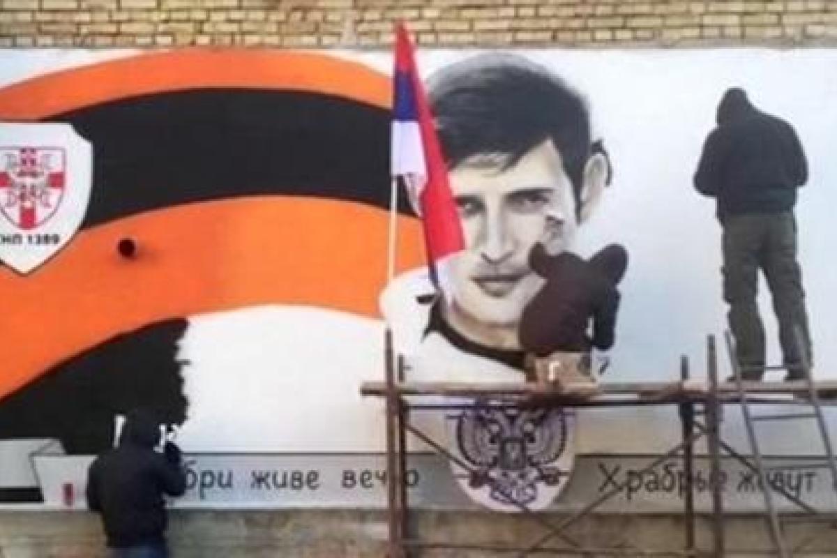 В Сербии появился мурал, посвященный убитому на Донбассе боевику "Гиви" В Сербии появился мурал, посвященный убитому на Донбассе боевику "Гиви"