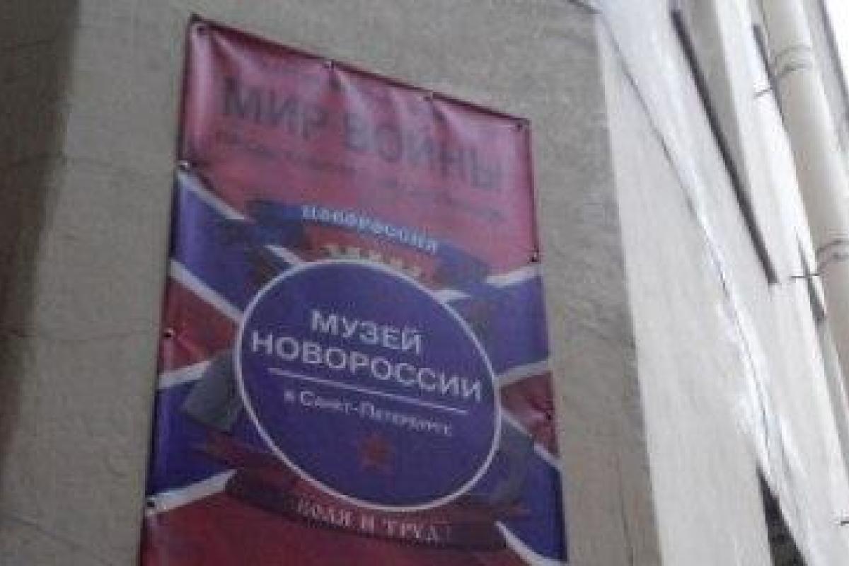 В российском Санкт-Петербурге силовики разгромили "музей Новороссии" В российском Санкт-Петербурге силовики разгромили "музей Новороссии"