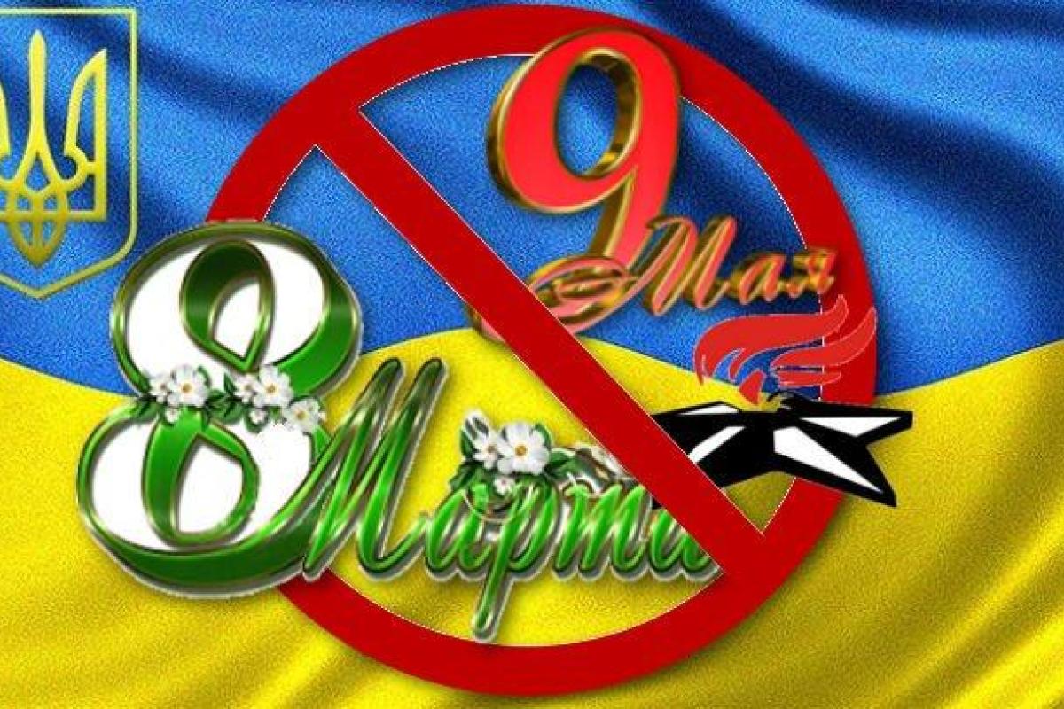 Декоммунизация праздников: какие праздники могут исчезнуть из календаря Декоммунизация праздников: какие праздники могут исчезнуть из календаря