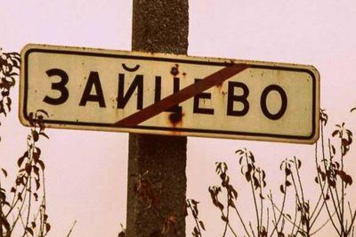 Прифронтовой поселок Зайцево из-за обстрелов покидают местные жители