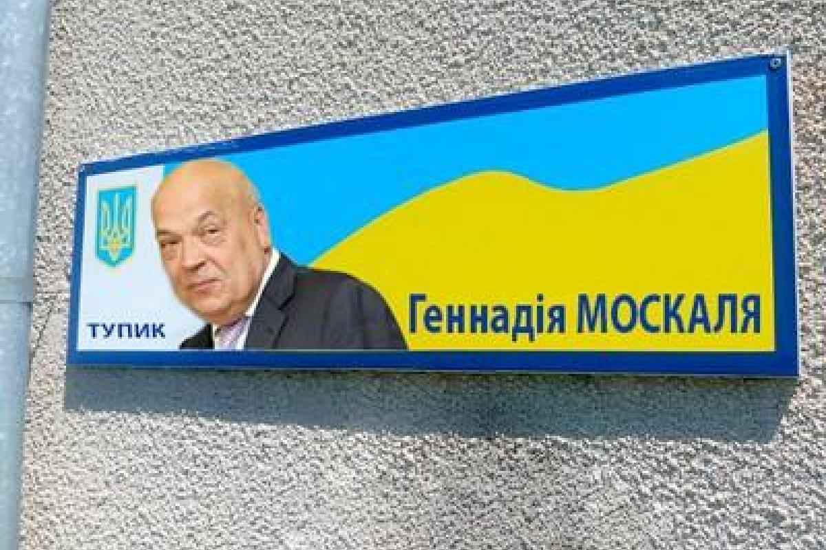 В Мукачево по решению горсовета появится тупик Геннадия Москаля В Мукачево по решению горсовета появится тупик Геннадия Москаля