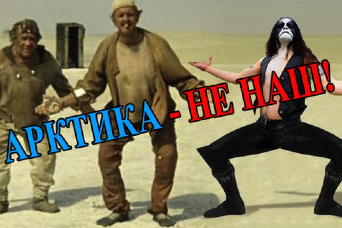 Россия отказывается от масштабных планов освоения Арктики - блогер