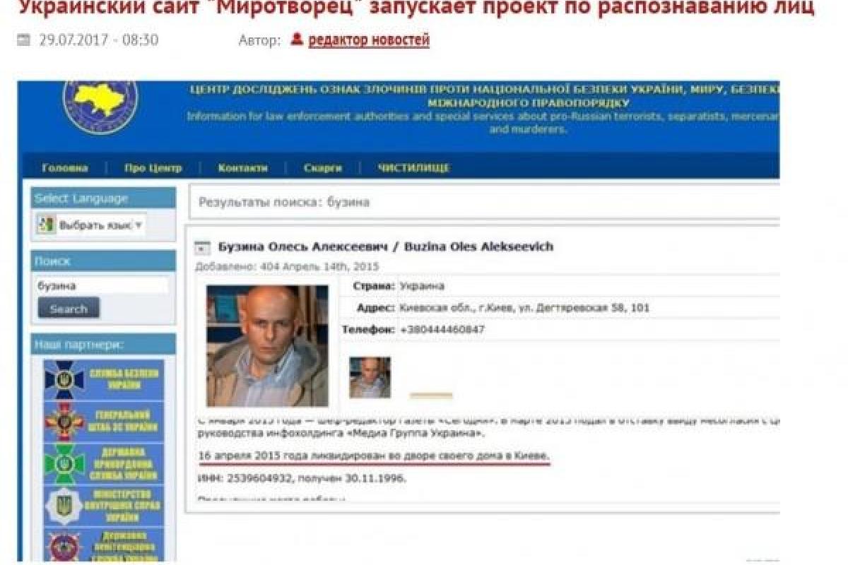 Сайт "Миротворец" оснастили системой автоматической идентификации сепаратистов