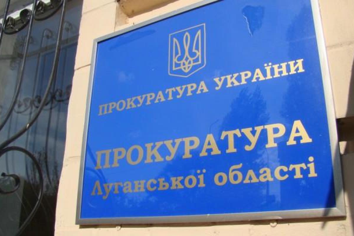 Прокуратура Луганской области обжаловала решение суда, нарушающее интересы государства