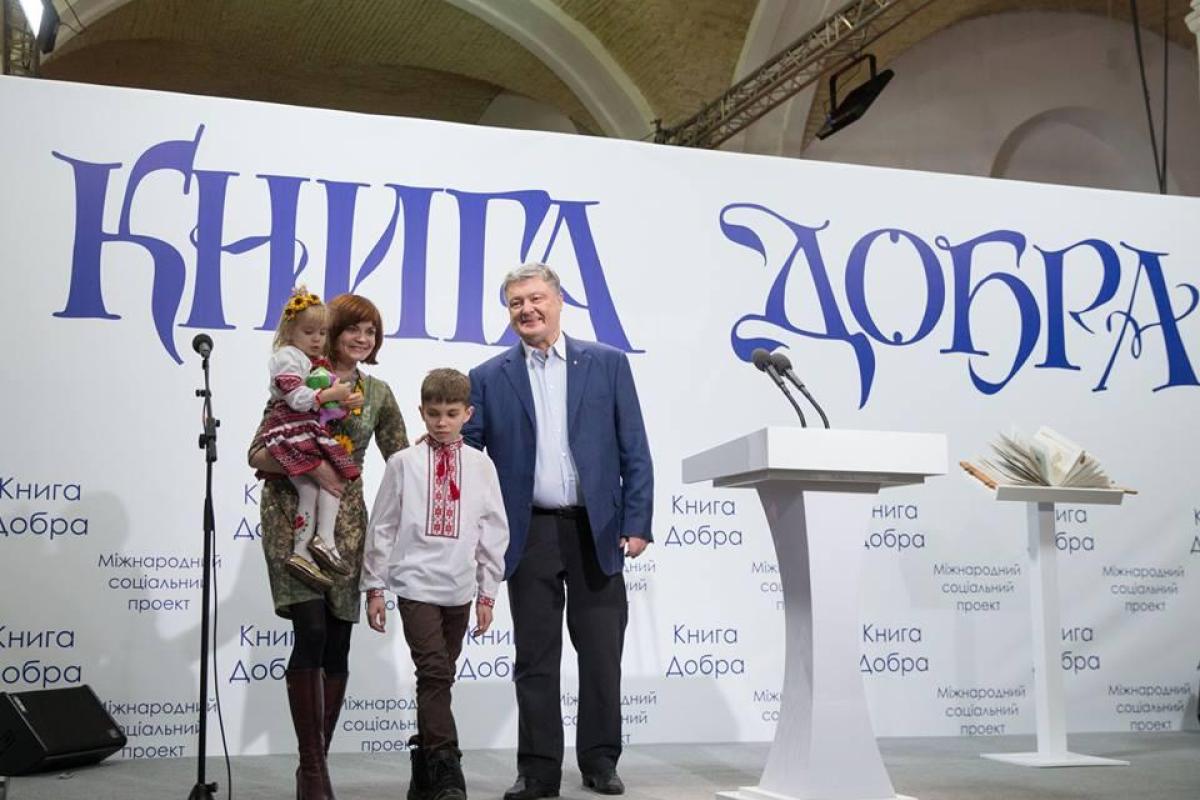 Президент Петр Порошенко принял участие в презентации "Книги добра" Президент Петр Порошенко принял участие в презентации "Книги добра"