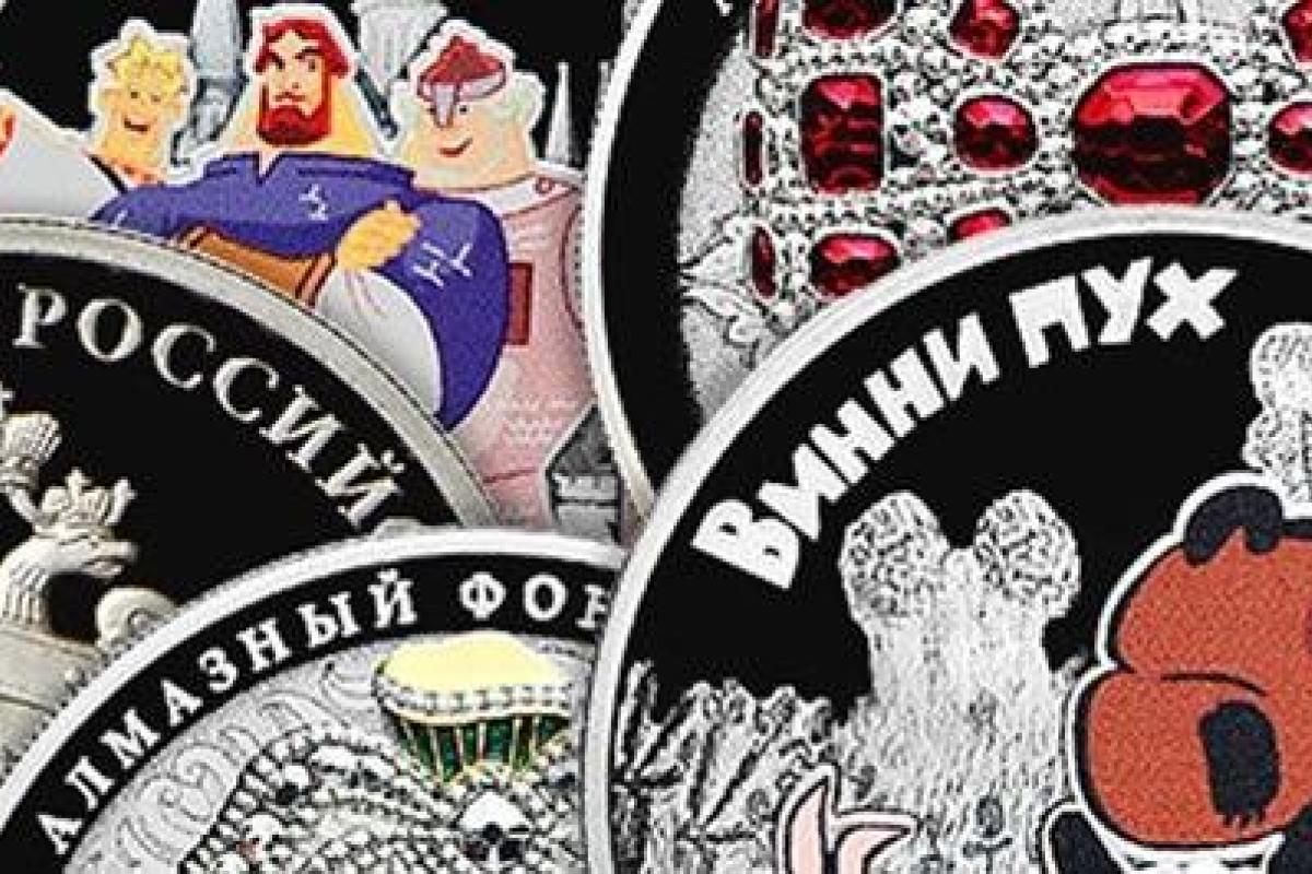 В России поступили в обращение монеты с героями мультфильмов В России поступили в обращение монеты с героями мультфильмов