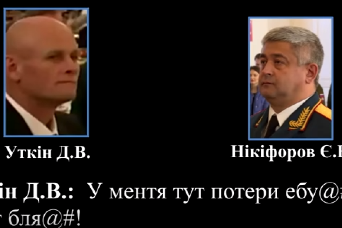 "У меня тут потери бл...!": СБУ обнародовала запись разговора главаря ЧВК "Вагнера" и генерала ВС РФ "У меня тут потери бл...!": СБУ обнародовала запись разговора главаря ЧВК "Вагнера" и генерала ВС РФ