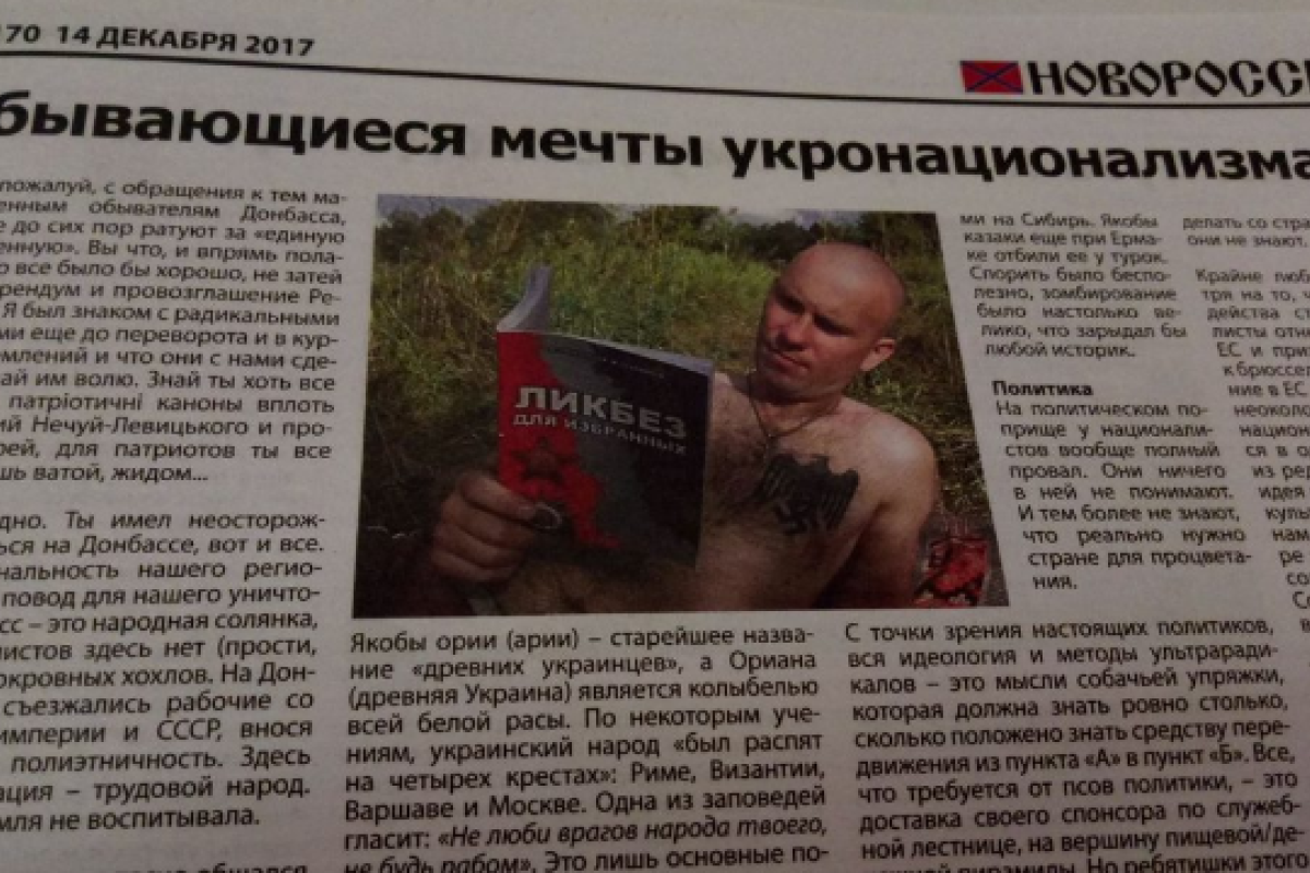 Казанский о "ляпе" пропагандистов "ДНР": Как газета "Новороссия" перепутала фашистов Казанский о "ляпе" пропагандистов "ДНР": Как газета "Новороссия" перепутала фашистов