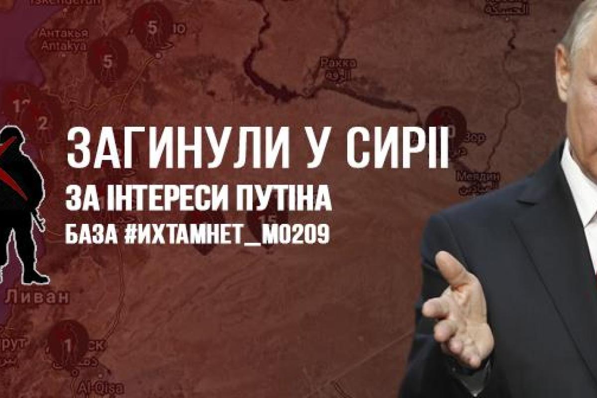 Волонтеры InformNapalm запустили интерактивную карту гибели военных РФ в Сирии Волонтеры InformNapalm запустили интерактивную карту гибели военных РФ в Сирии