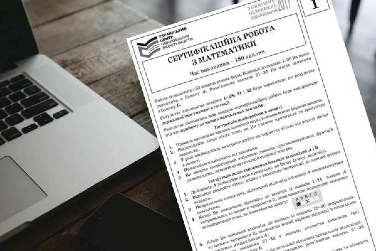 В Украине состоялось внешнее независимое оценивание по математике В Украине состоялось внешнее независимое оценивание по математике