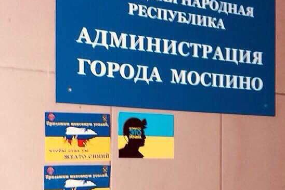 В "ДНР" патриоты вновь расклеили проукраинские листовки В "ДНР" патриоты вновь расклеили проукраинские листовки