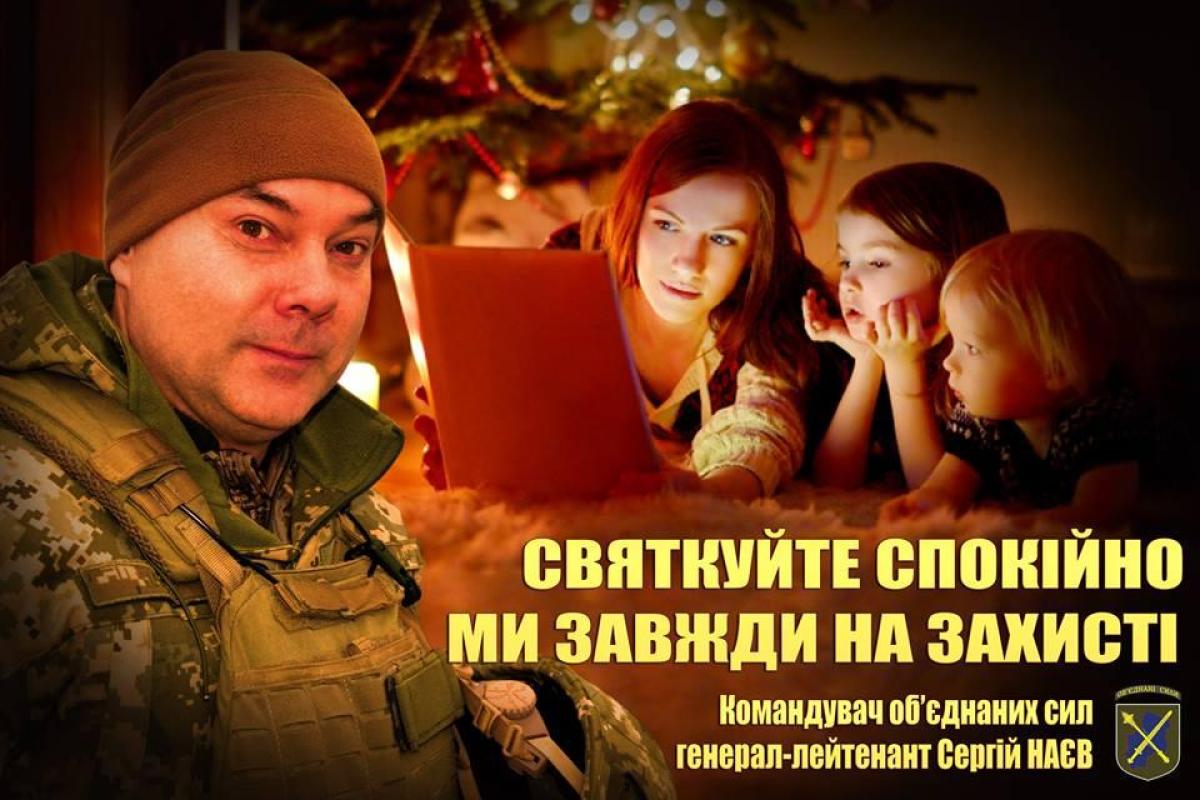"Празднуйте спокойно - мы всегда на защите!" - Наев обратился к жителям Донетчины и Луганщины