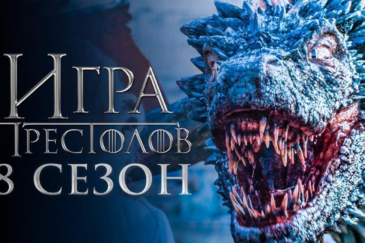 Опубликован первый тизер финального сезона сериала "Игры престолов"
