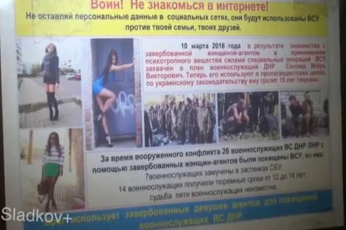 Новый фейк "ДНР": Боевиков в "лапы" ВСУ заманивают тренированные женщины-агенты Новый фейк "ДНР": Боевиков в "лапы" ВСУ заманивают тренированные женщины-агенты