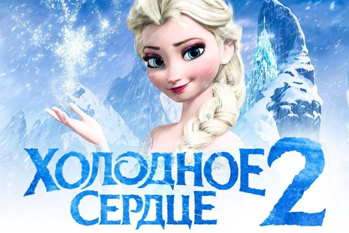 В сети опубликован тизер мультфильма "Холодное сердце-2" В сети опубликован тизер мультфильма "Холодное сердце-2"