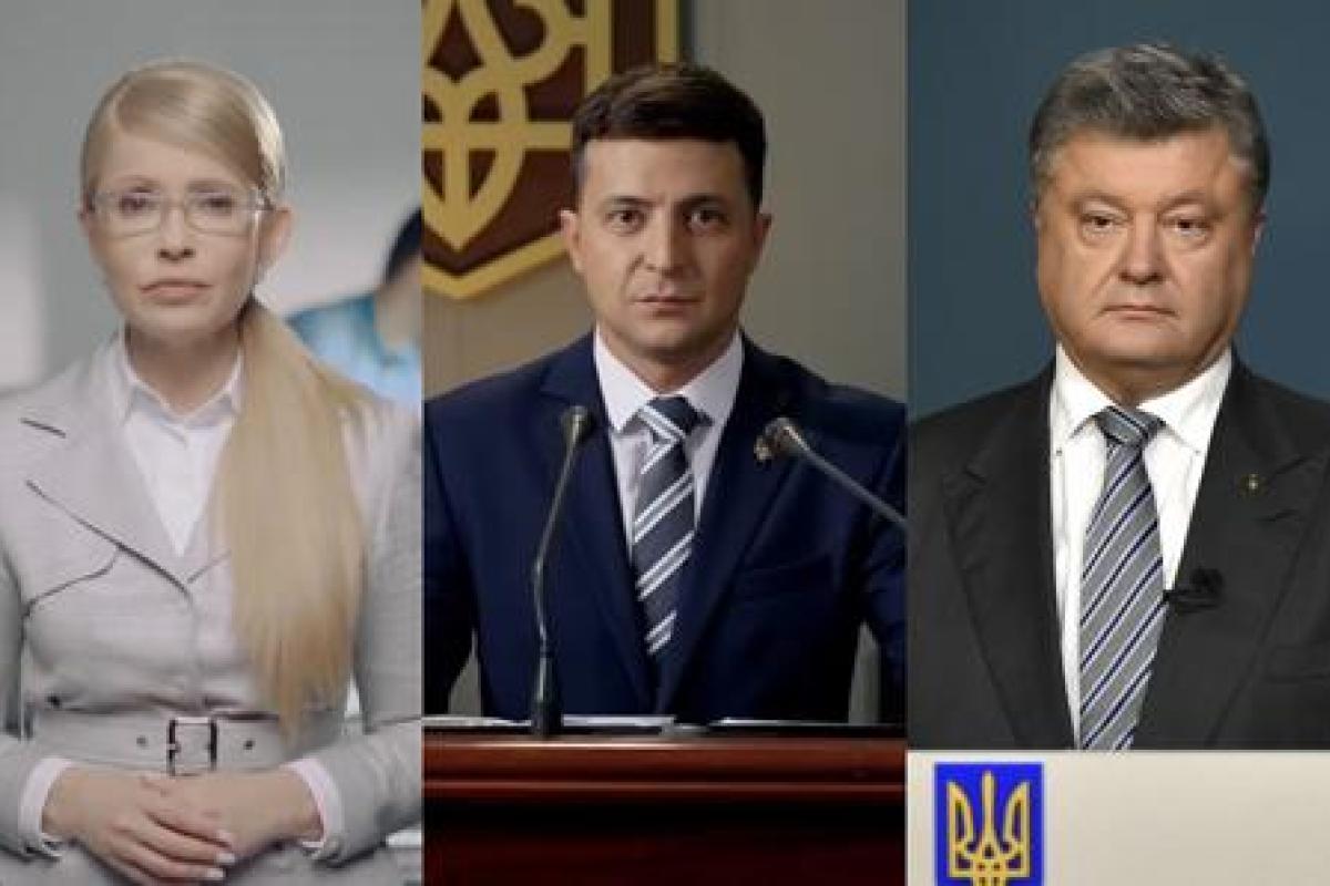 Президентская гонка: Лидирует Зеленский, Порошенко обошел Тимошенко