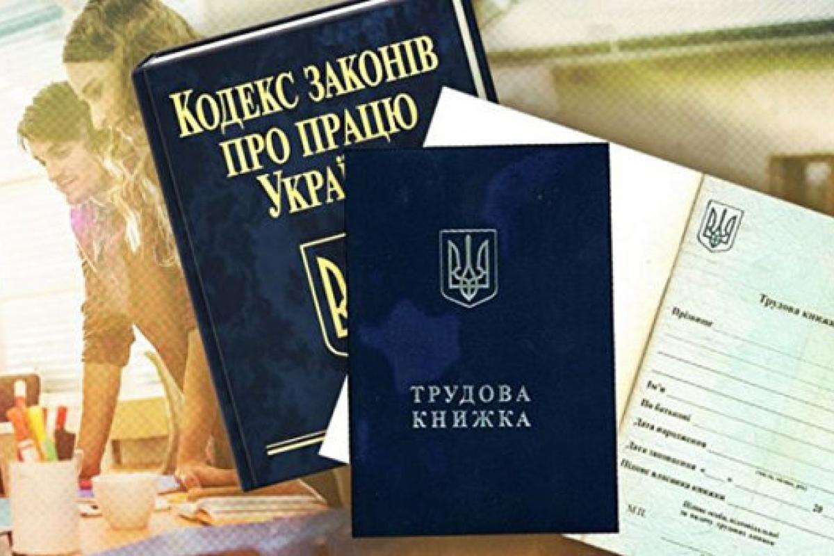 Заставят работать по-новому: какие "сюрпризы" ждут украинцев в новом Трудовом кодексе Заставят работать по-новому: какие "сюрпризы" ждут украинцев в новом Трудовом кодексе