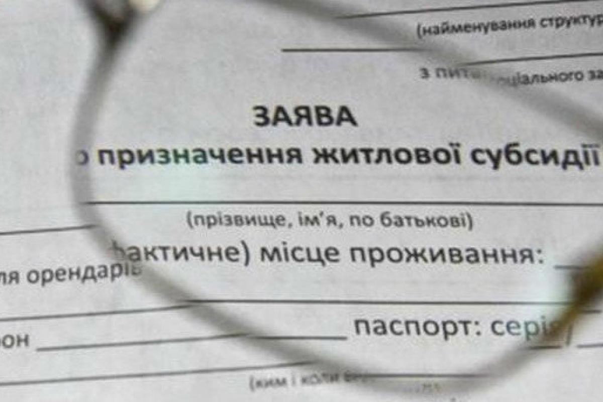 В Украине изменятся правила предоставления субсидий: чего ждать льготникам от нововведения В Украине изменятся правила предоставления субсидий: чего ждать льготникам от нововведения
