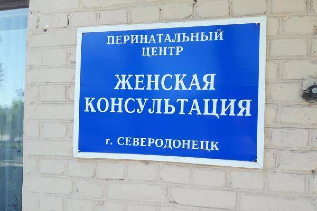 В Северодонецке планируют провести капремонт в женской консультации №1