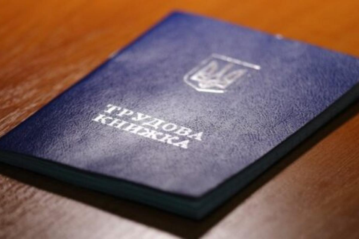 Электронные трудовые книжки: когда в Украине отменят бумажный документ