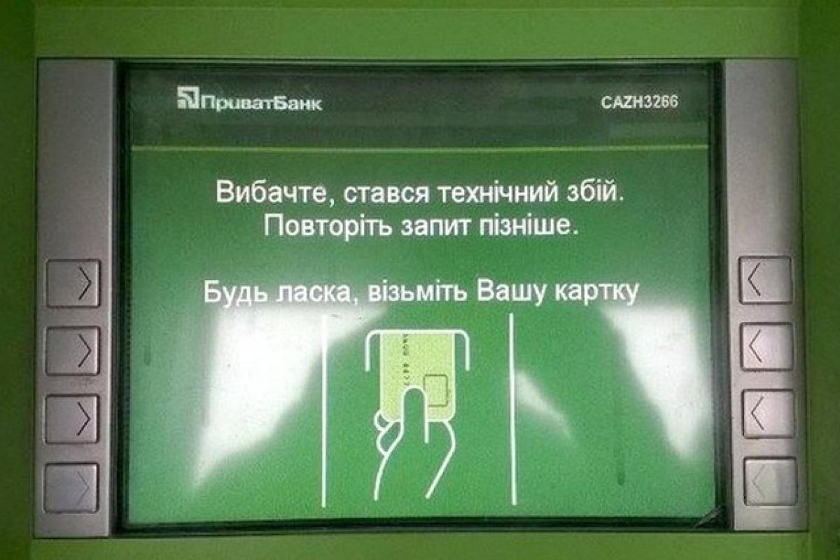 В "ПриватБанке" предупредили о возможных сбоях в работе в ночь на 1 марта