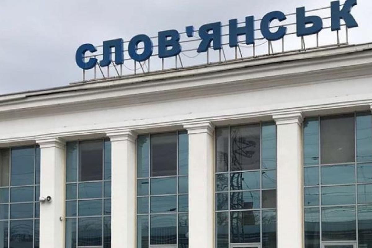 Вспышка COVID-19 на Донбассе: Славянск закрыт для поездов дальнего и пригородного сообщения Вспышка COVID-19 на Донбассе: Славянск закрыт для поездов дальнего и пригородного сообщения
