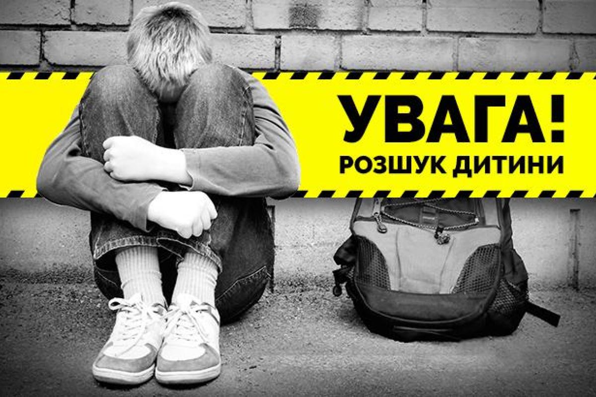 В Лисичанске пропал подросток: полиция просит помощи в его розыске В Лисичанске пропал подросток: полиция просит помощи в его розыске
