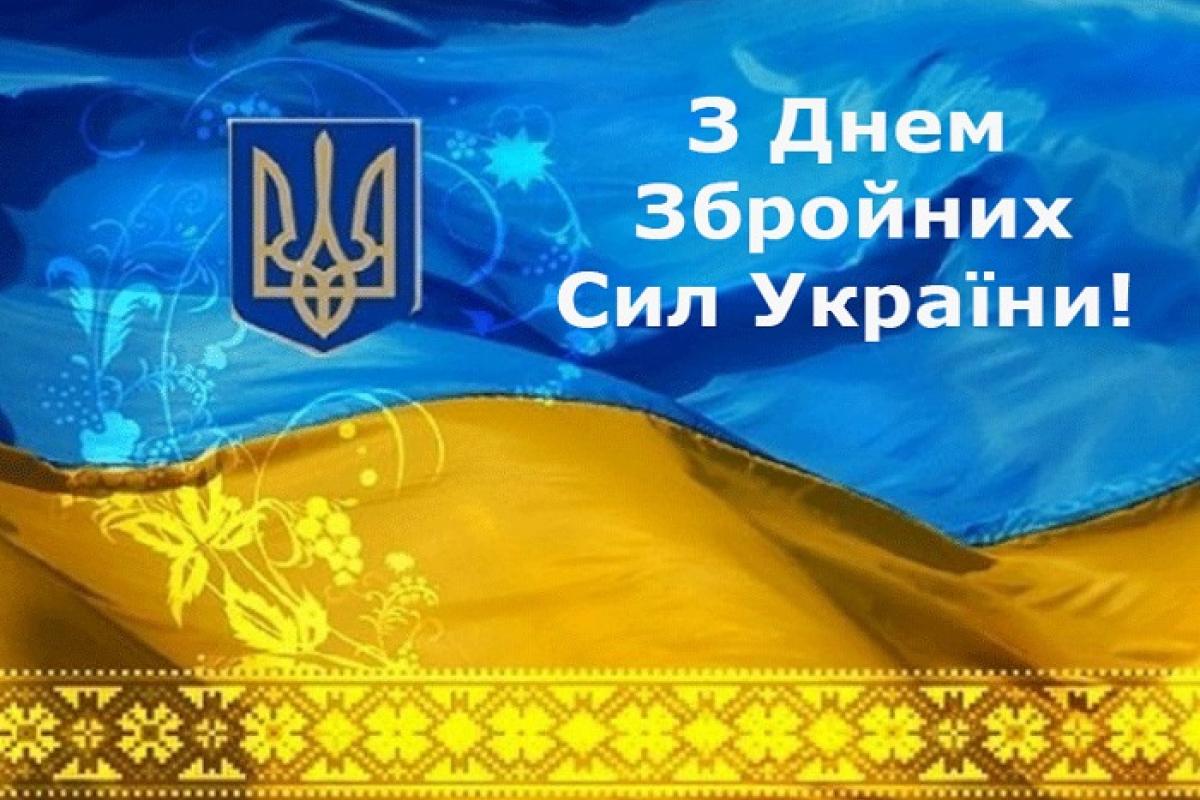 В Україні 6 грудня відзначають День Збройних сил В Україні 6 грудня відзначають День Збройних сил