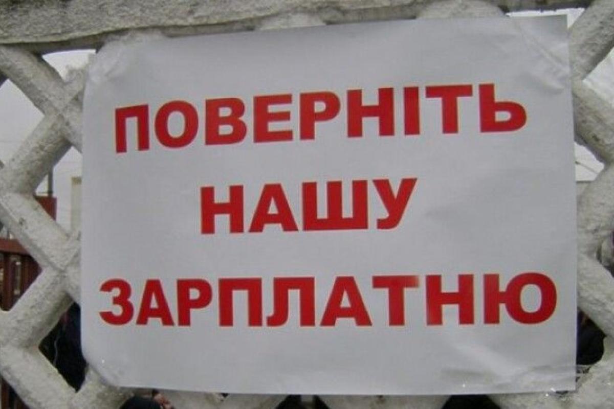 "Пора перейти від слів до справи": Як у Лисичанську йдуть справи з боргами по зарплаті "Пора перейти від слів до справи": Як у Лисичанську йдуть справи з боргами по зарплаті
