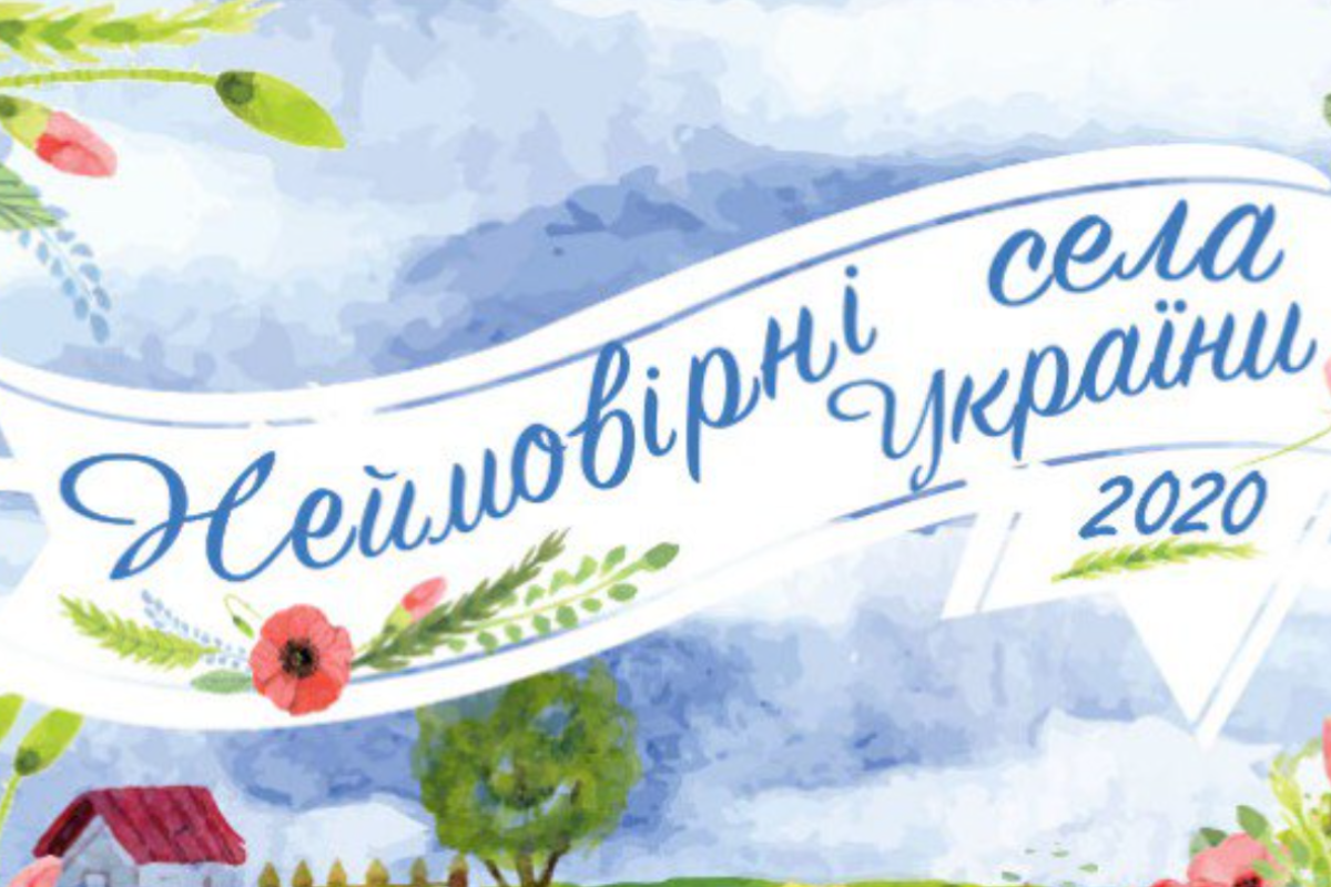 "Неймовірні села України 2020": Село на Луганщині увійшло до ТОП-10 "Неймовірні села України 2020": Село на Луганщині увійшло до ТОП-10