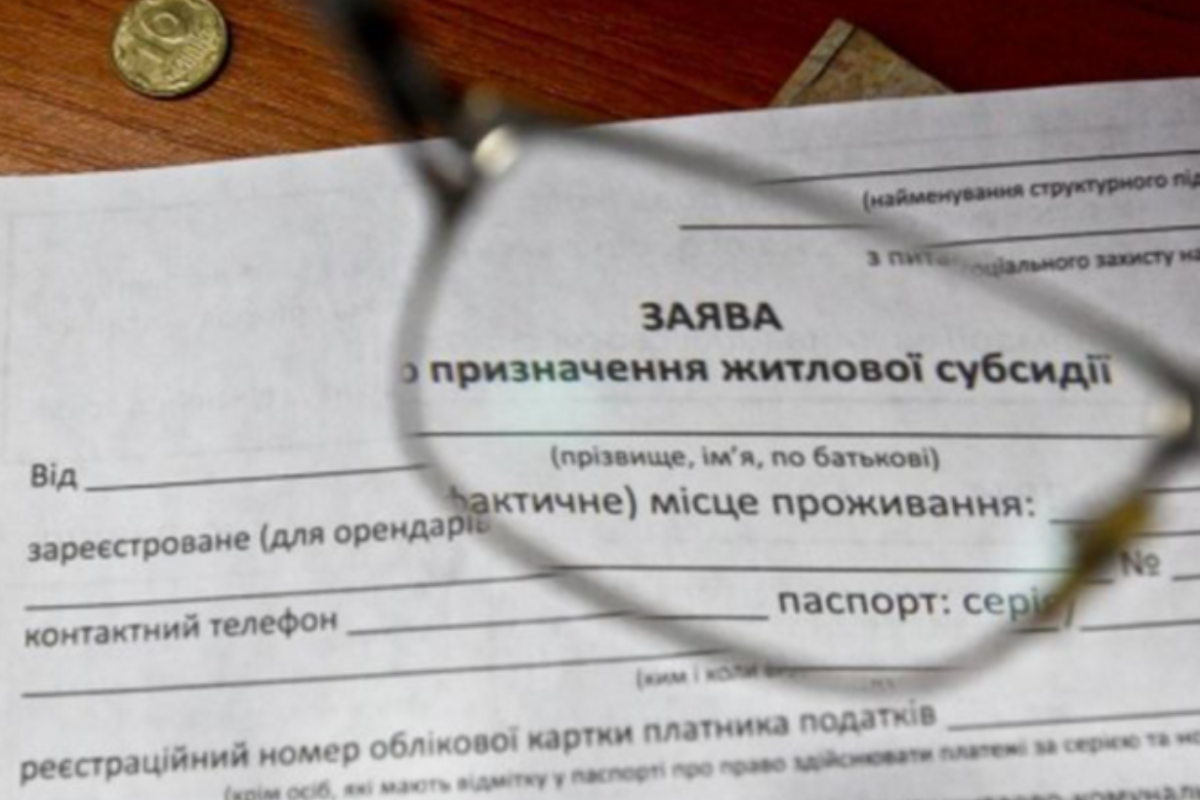 Нові правила призначення субсидій: Як оформити субсидію, терміни та "правильні" бланки заяв Нові правила призначення субсидій: Як оформити субсидію, терміни та "правильні" бланки заяв